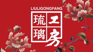 Liuligongfang / 琉璃工房